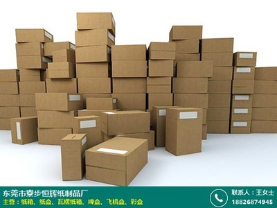 外包裝_紙箱生產廠家_恒輝紙制品廠
